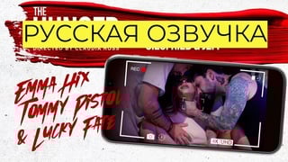 Голод эпизод 2 emma hix