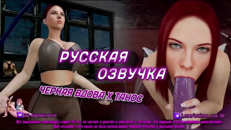 Rus porn video – Черная вдова х танос аниме/anime/хентай/hentai/русская озвучка/rus/порно/инцест/taboo/субтитры/японское/озвучка