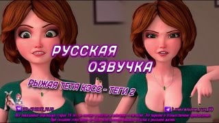 Рыжая тетя кэсс теги 2 аниме/anime/хентай/hentai/русская озвучка/rus/порно/инцест/taboo/субтитры/японское/озвучка