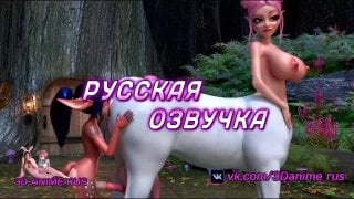 Centaur things 3 rise of the doe перевод озвучка диалоги субтитры русское инцест порно porn sex аниме японское
