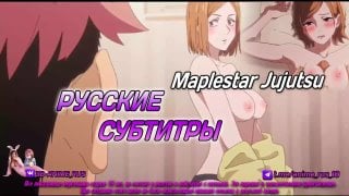 Maplestar jujutsu перевод озвучка диалоги субтитры русское инцест порно porn sex аниме японское