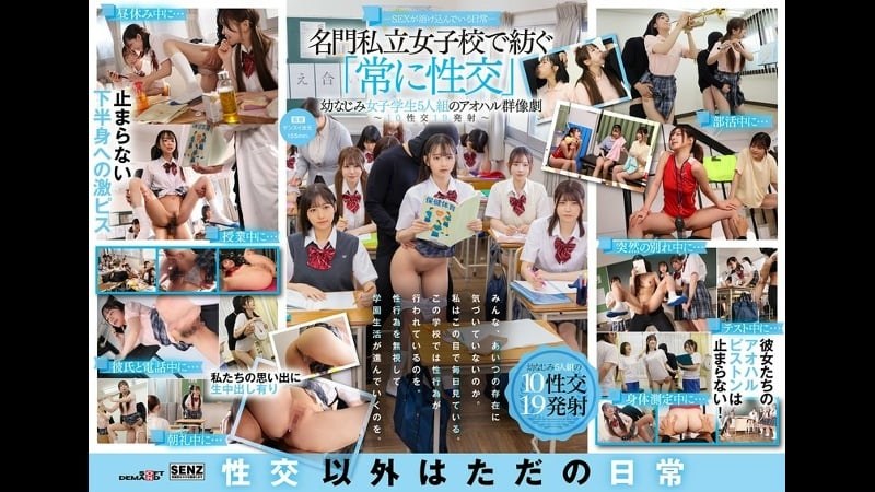 Sdde 758 | fhd (2025) | akari minase, ena satsuki, konatsu kashiwagi, mai onodera, tsubomi mochizuki