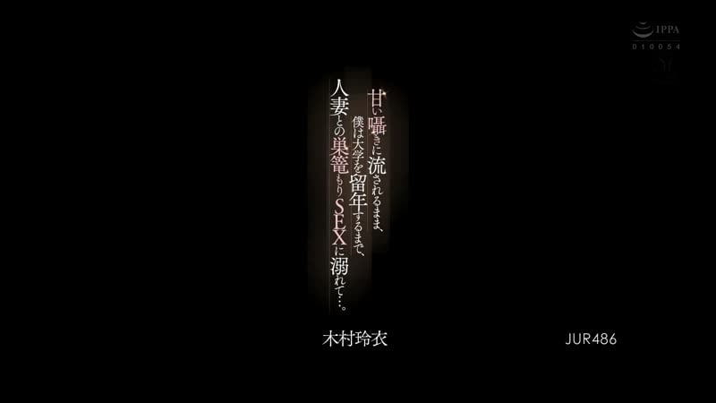 Jur 486 | fhd (2025) | rei kimura