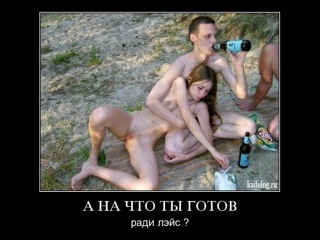 Группа лучшие секс демотиваторы