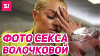 Секс волочковой слили в сеть