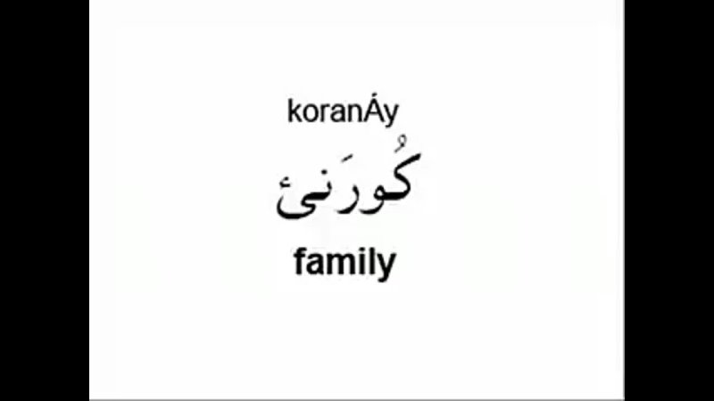 ▶ pashto lesson 2 family 'a'