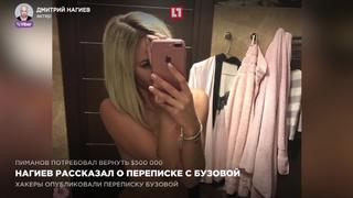 Украденные фото и видео ольги бузовой lifenews (02/12/2016) 1080p