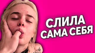 Gtfobae (тати) слила сама себя ⁄ написала заявление