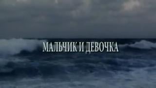 Мальчик и девочка mal`