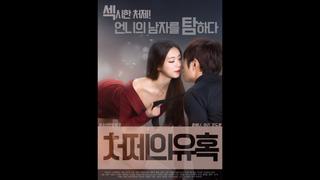 Sister in laws seduction 2017 [korean]