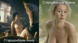 18+ голые актрисы (старшенбаум анна, старшенбаум ирина) в секс сценах обнаженные актрисы ©