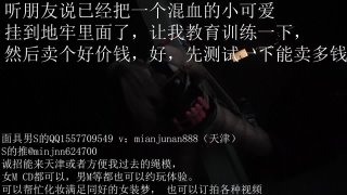 【面具男】转卖混血伪娘美女！为了争取卖个好价格，进行残酷的真空自动榨汁+炮击后汝忍耐训练